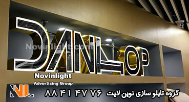 بهترین تابلو تبلیغاتی برای محیط داخل