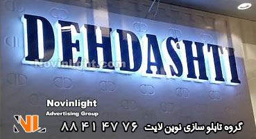 تابلو نئون پلاستیک