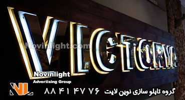 تابلو های تبلیغاتی مناسب برای داخل