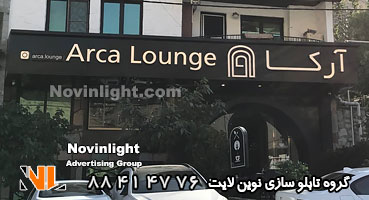 تعریف تابلو تبلیغاتی