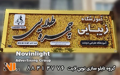 قیمت تابلو مغازه