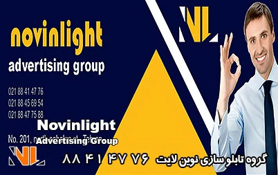 شرکت تابلو سازی