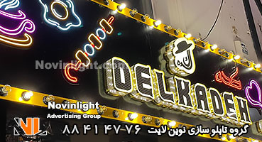 انواع حروف های برجسته روی نمای ساختمان