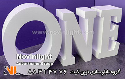 حروف برجسته چیست؟