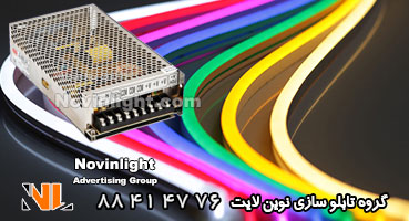 منبع تغذیه نئون فلکسی