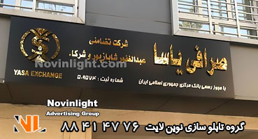 حروف برجسته استیل