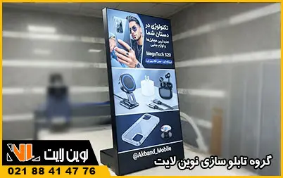 قیمت استند تبلیغاتی