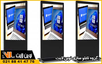 استند تبلیغاتی دیجیتال