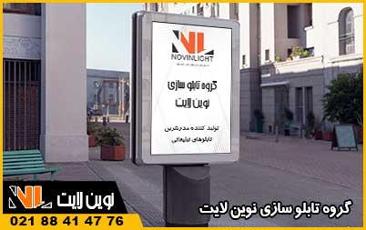 استند تبلیغاتی خیابانی