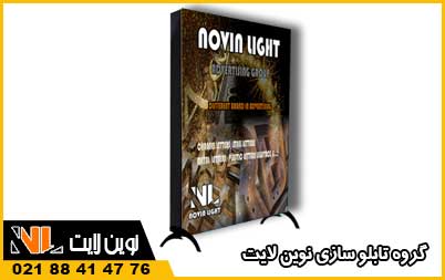 استند تبلیغاتی لایت باکس