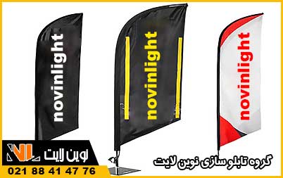 استند تبلیغاتی پرچمی