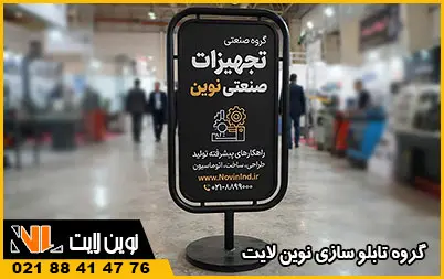 استند تبلیغاتی فلزی