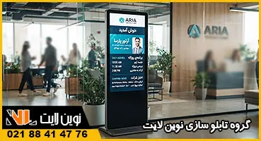 استند تبلیغاتی ایستاده دیجیتال