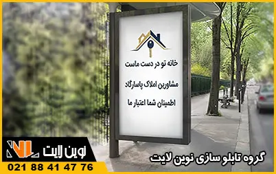 استند تبلیغاتی خیابانی