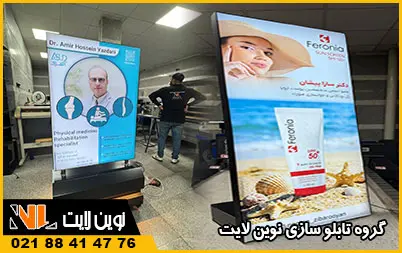 استند تبلیغاتی لایت‌ باکس