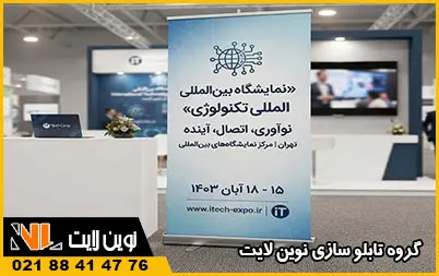 استند تبلیغاتی رول‌ آپ و پرچمی