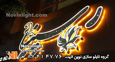 قیمت تابلو چلنیوم بک لایت