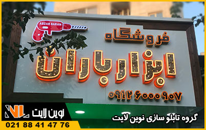 نکات مهم در نوراندریک کردن چلنیوم نکات مهم در نوراندریک کردن چلنیوم