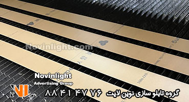 برش لبه تابلو لایت باکس نئون پلاستیک