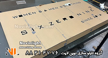 برش روی کار تابلو لایت باکس نئون پلاستیک