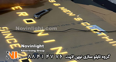 مونتاژ تابلو لایت باکس نئون پلاستیک