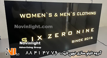 روشنایی تابلو لایت باکس نئون پلاستیک