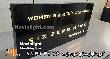 تابلو لایت باکس نئون پلاستیک و مراحل ساخت آن