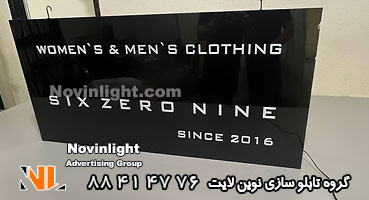 طراحی تابلو لایت باکس نئون پلاستیک