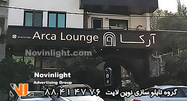 تابلو مغازه ارزان