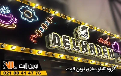 تعریفی از تابلو مغازه