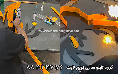 ساخت حروف نئون پلاستیک