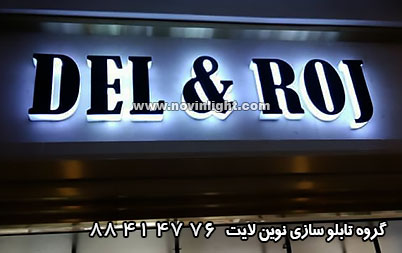 تابلو نئون پلاستیک چیست؟