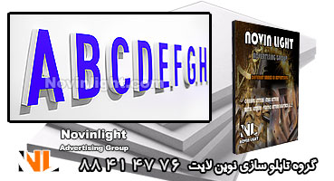 تابلو پی وی سی | حروف پی وی سی