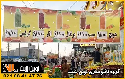 تابلو بنر چاپی تابلو بنر چاپی