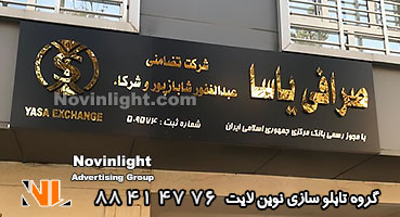 حروف استیل | تابلو استیل