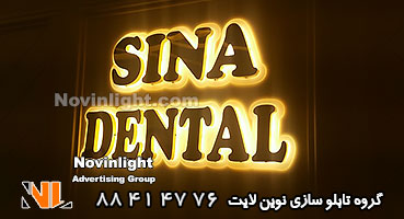 تابلو استیل بک لایت