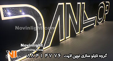 تابلو چلنیوم آزاد راه | تابلو چلنیوم اتوبان