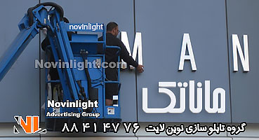 اطلاعات از مراحل اداری نصب تابلو تبلیغاتی