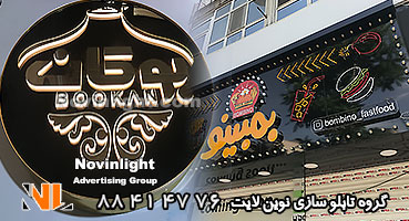 شناخت تابلو های تبلیغاتی