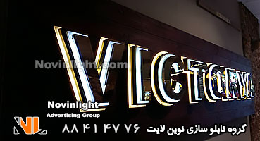 تابلو سازی حرفه ای