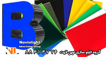 پلکسی گلاس در تفاوت تابلو چلنیوم