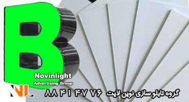 پی وی سی در تفاوت تابلو چلنیوم