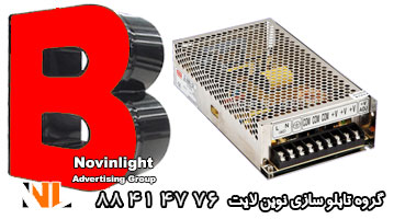 منبع تغذیه در تفاوت تابلو چلنیوم