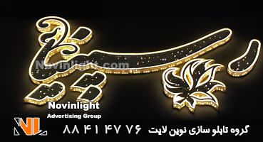 ساخت تابلو چلنیوم با پلکسی گلاس