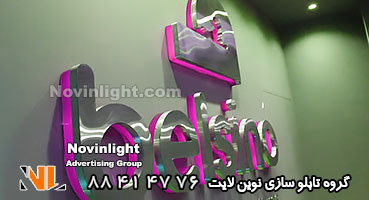 ساخت تابلو استیل با پلکسی گلاس