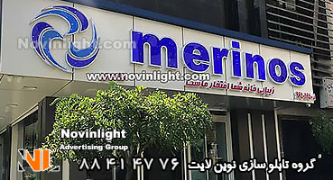 قیمت مناسب ساخت تابلو مغازه با دستگاه لیزر قیمت مناسب ساخت تابلو مغازه با دستگاه لیزر