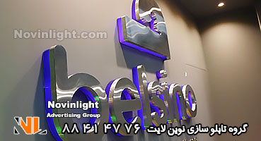 کیفیت ساخت تابلو مغازه با دستگاه لیزر کیفیت ساخت تابلو مغازه با دستگاه لیزر