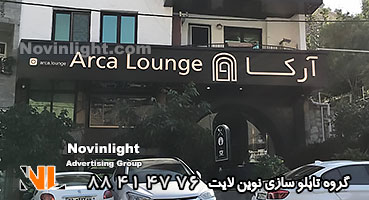 تابلو مغازه چیست؟ تابلو مغازه چیست؟