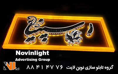 حروف چلنیوم انواع مختلفی دارد