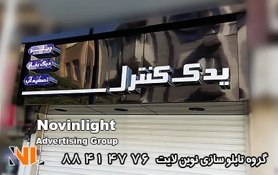 حروف چلنیوم ضد آب است